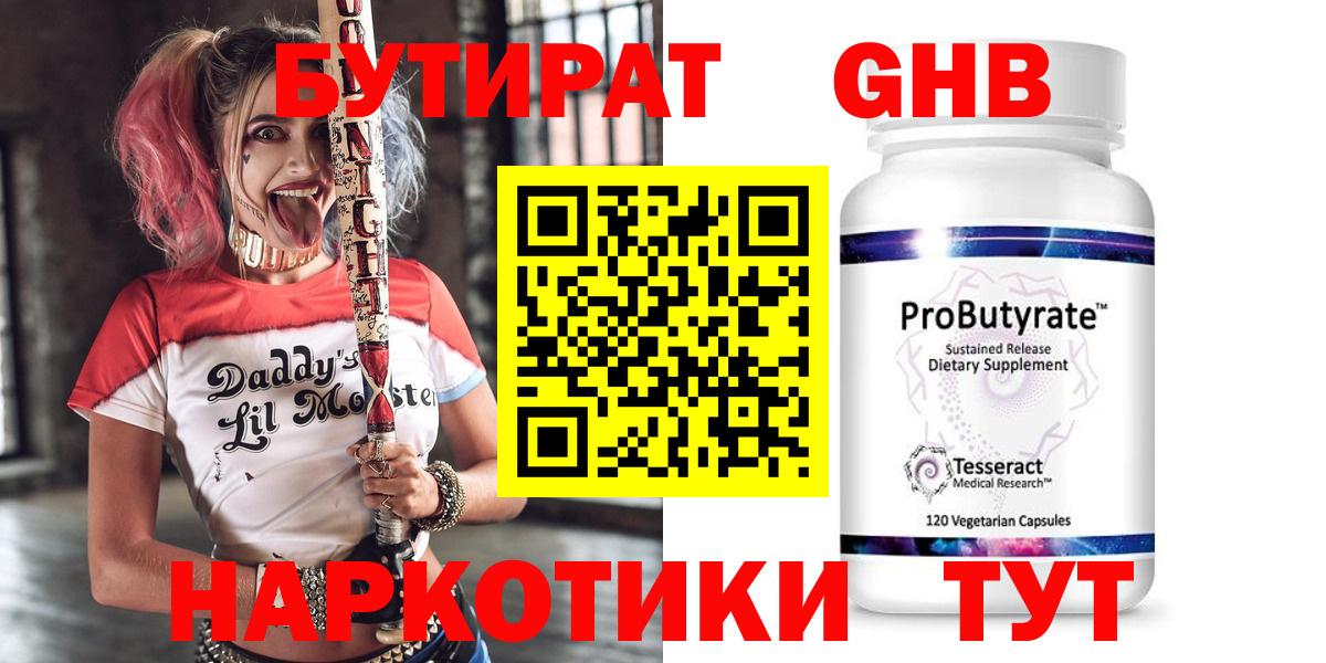 Бутират 99% Урай