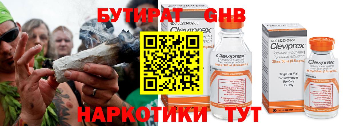 Урай  Бутират 99%  Вход с VPN 