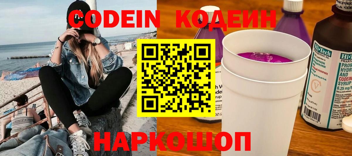 Кодеин напиток Lean (лин) Урай