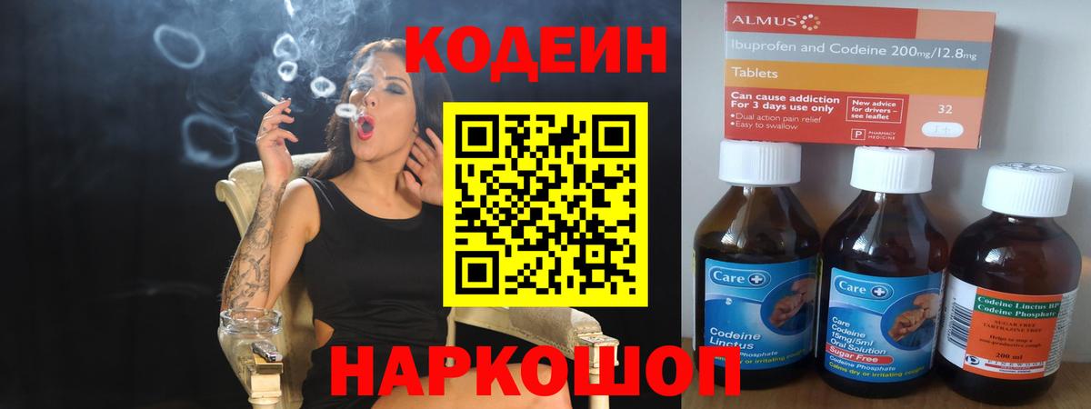 Урай  Codein напиток Lean (лин)  Вход с VPN  Codein Purple Drank 