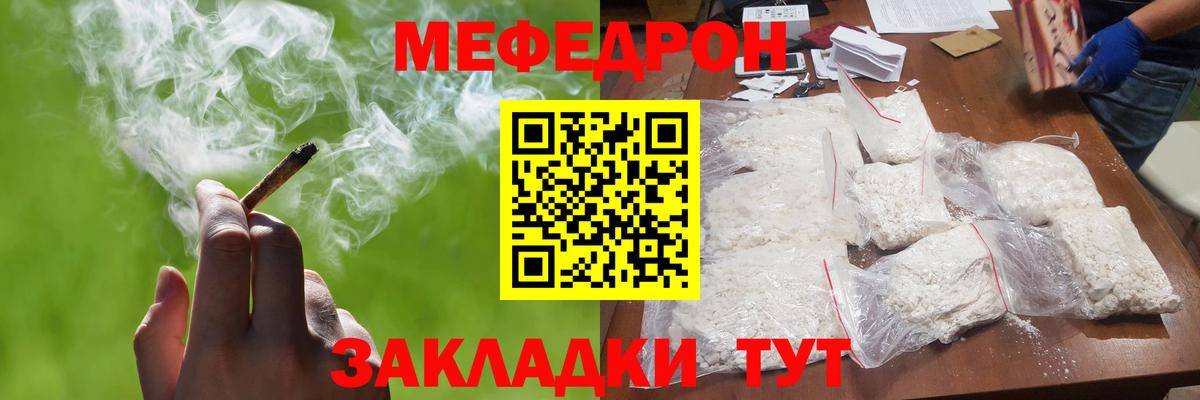 Меф мяу мяу мука Урай