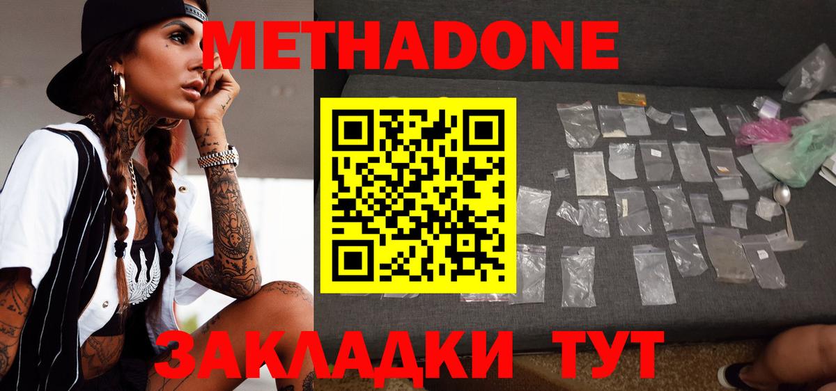 Урай      Вход с VPN  МЕТАДОН белоснежный 